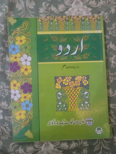 balochistan textbook board urdu grade 8th