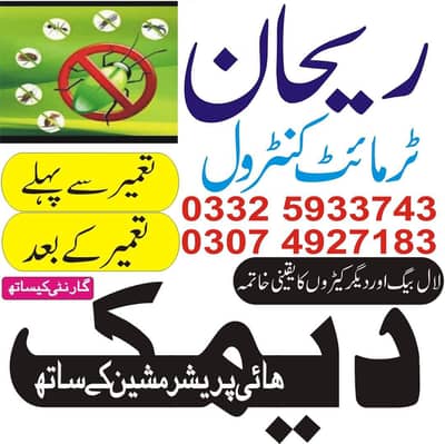 Pest Control Service Lahore | Termite control | Deemak | Dangue spray