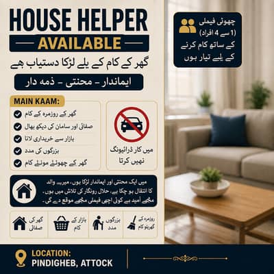 House Helper Available | Ghar Ke Kaam Ke Liye Larka Available