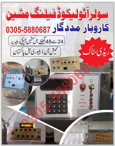 liquid filling machine