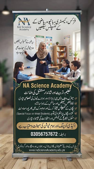 NA Science Academy - داخلے جاری ہیں