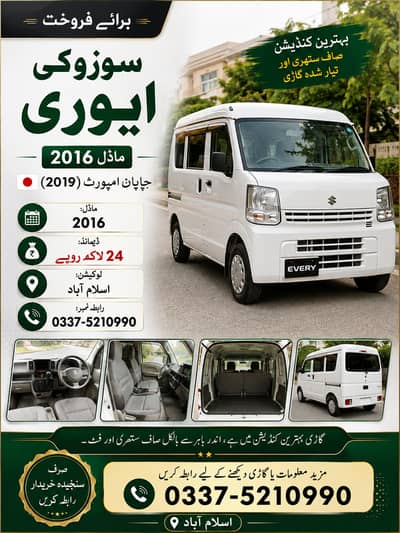 Suzuki Every 2016