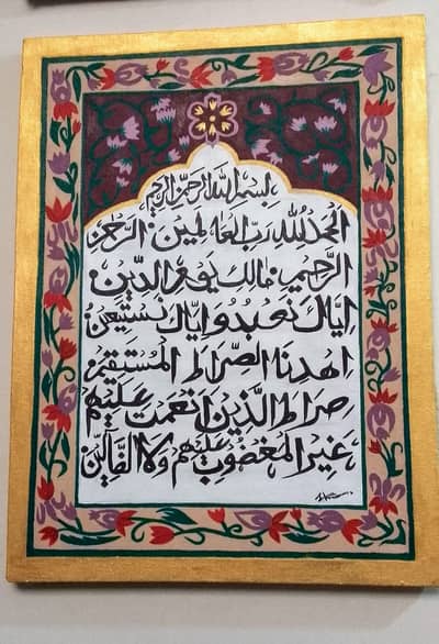 Surah fatiha painting