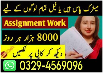 assignment work is available
