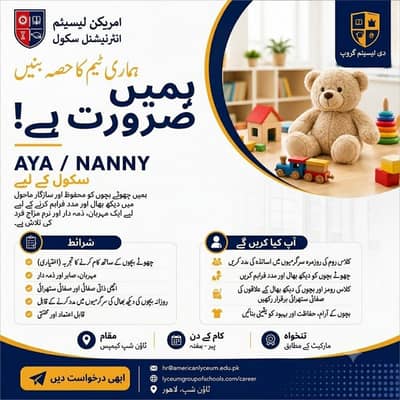 need aya/nany for school