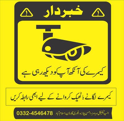 CCTV Camera Technician/ Helper Required