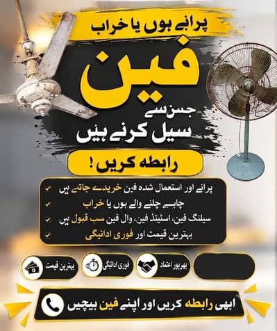 khrab fans chahyia muja