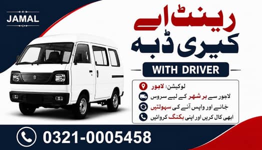 Rent A car/Rent A Bolan (Carry Daba)