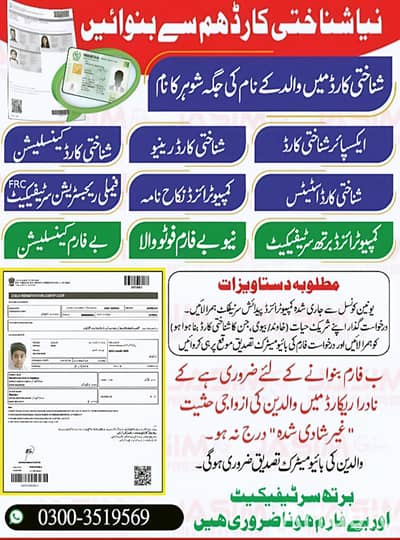 NADRA e FRANCHISE (ONLINE NADRA Services)
