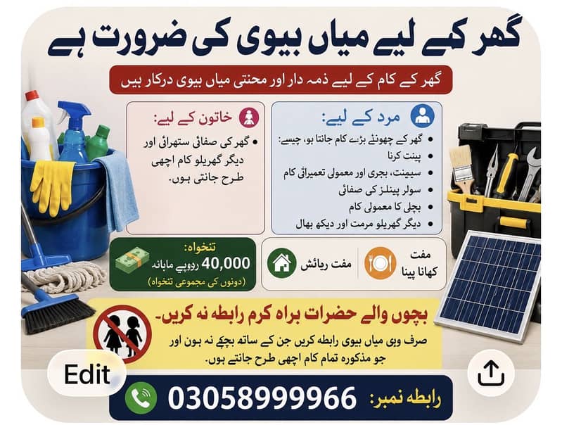 گھر کے لیے میاں بیوی کی ضرورت ہ 0