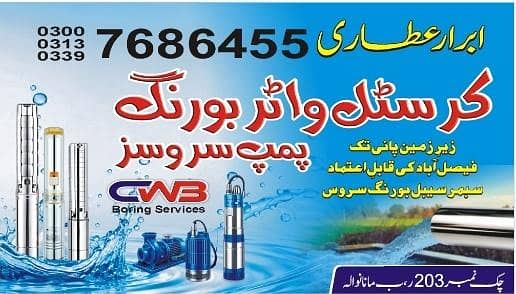 Boring Services In Faisalabad ||  Water boring || Drilling Service