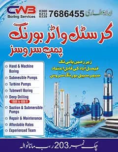 Boring Services In Faisalabad ||  Water boring || Drilling Service