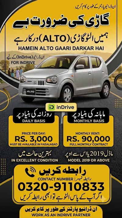 Alto Car need for indrive