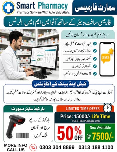 Pharmacy & Medical Store Software in Pakistan