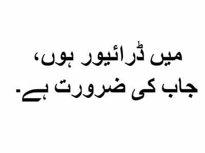 main driver hun job ki zaruat hai