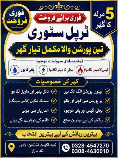 5 marle ka Ghar for sale