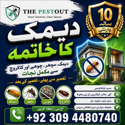 Fumigation Services | Termite Control | Pest Control | Deemak Control