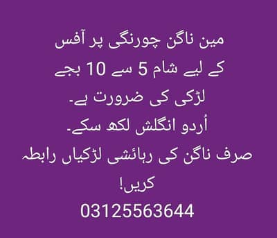 5 to 10 Pm Office required good looking girl