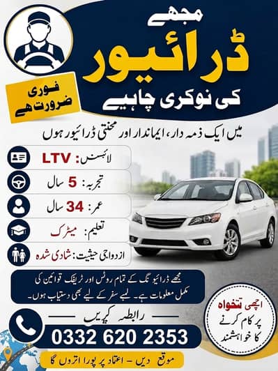 Driver job need in Dera ghazi khan