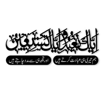 islamic calligraphy wall art 16×25 laminated decor
