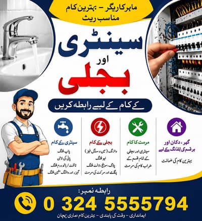 A lectrician or plumber