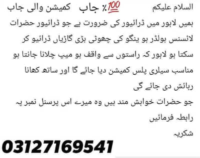 driver job in Lahore