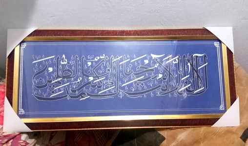 Arabic calligraphy Dua of Yunus (AS)