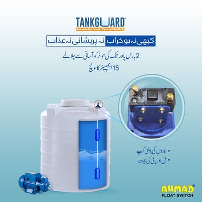 Tank Guard Automatic Water Switch. O3244833221