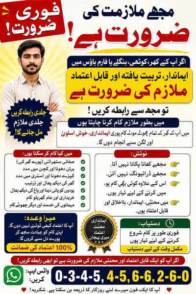 Kisi Ko apny Ghar  khoti yea form house k liy Mulazm Chyea