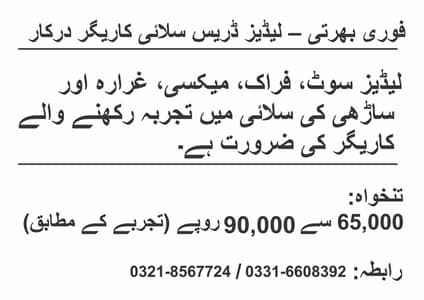 Ladies Suit Salai/Katai ke Qarigar ke Zaroorat ha