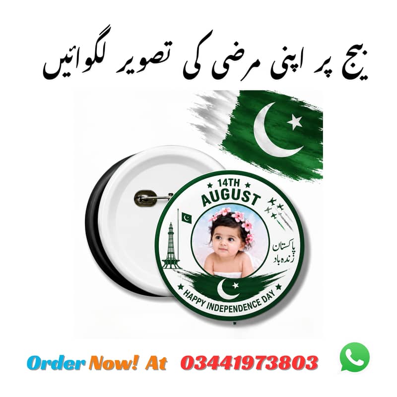 CUSTOMIZE 14 AUGUST BADGES 0