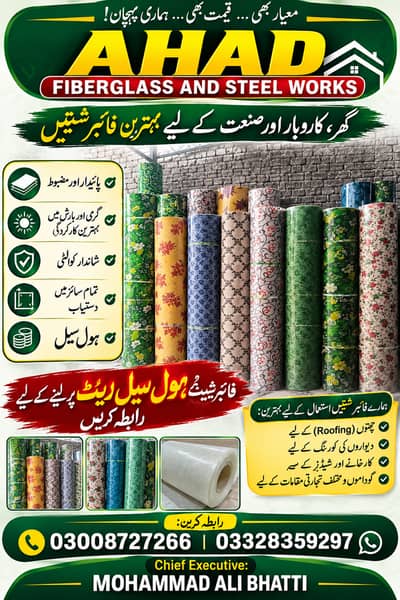 Ahad fiber glass