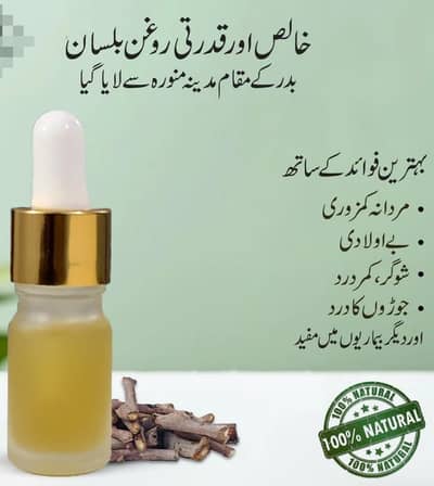 Roghan e Balsan