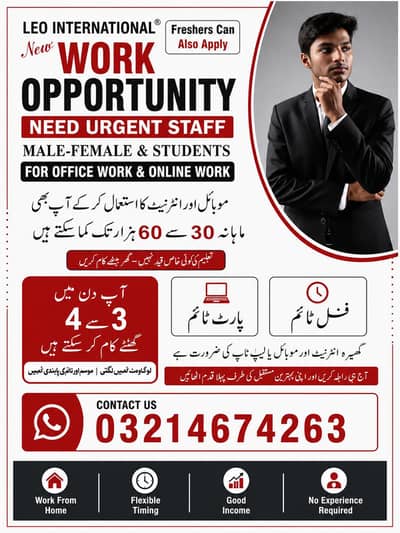 NEED MALE AND FEMALES STAFF FOR OFFICE WORK AND ONLINE WORK