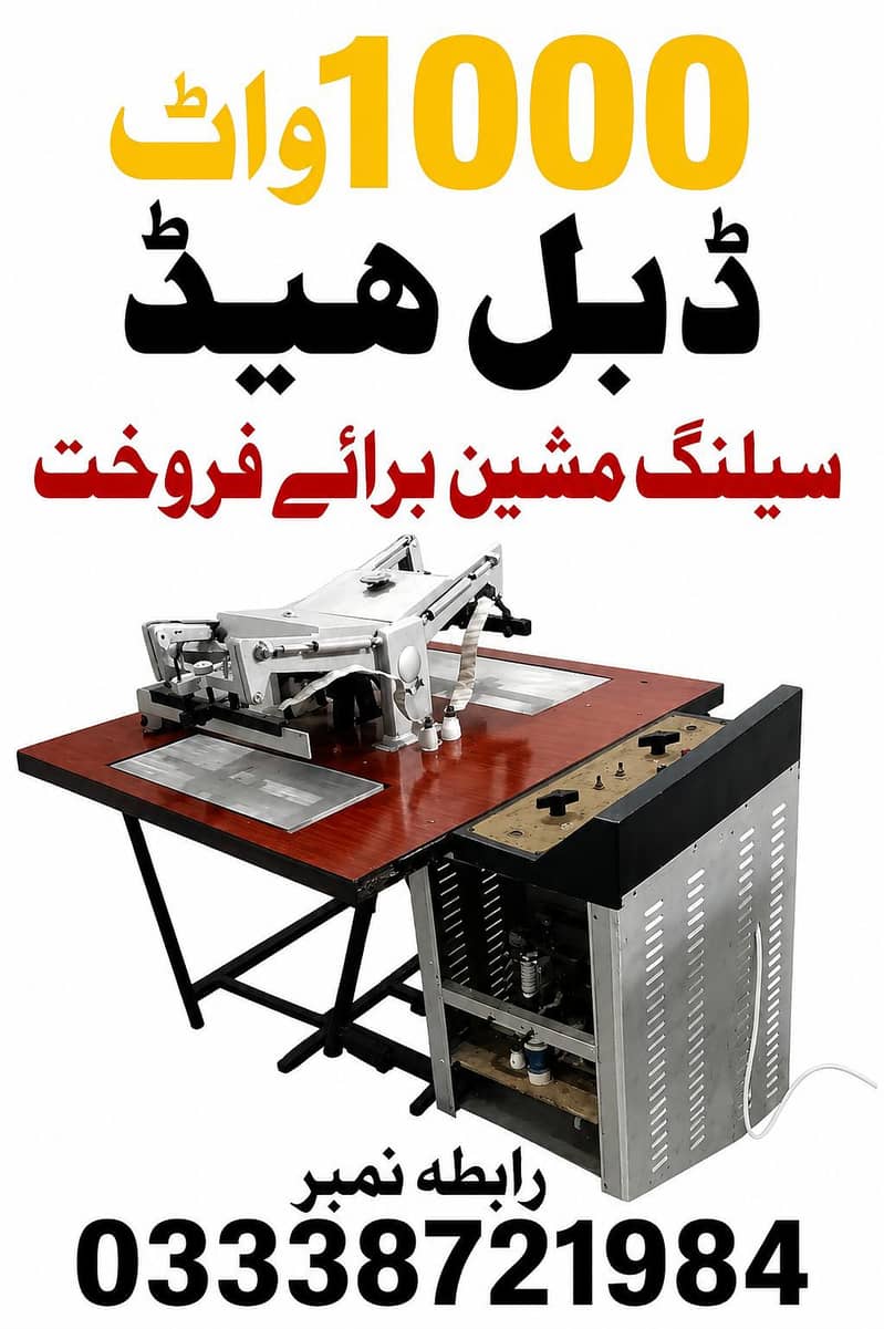 PVC Sealing Machine 0