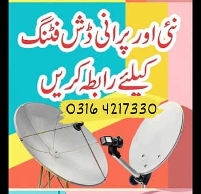 Lahore HD Dish Antenna Network 0316 4217330