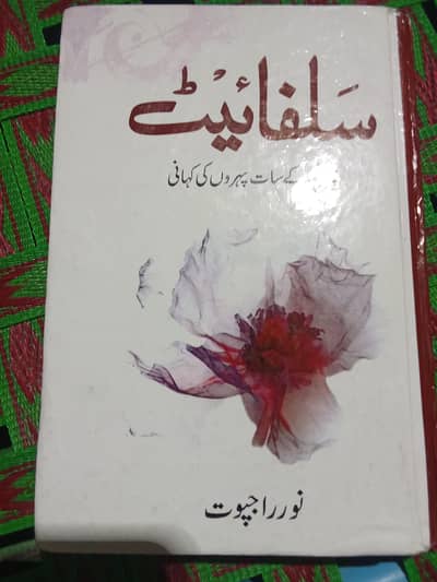 Sulphite novel by noor rajpoot