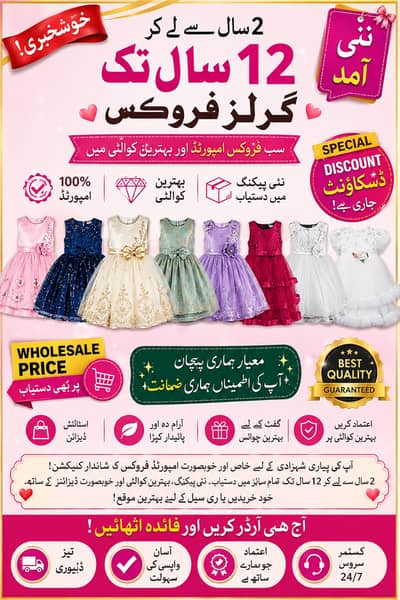 ننھی پریوں کے لیے خوبصورت اور اسٹائلش امپورٹڈ گرلز فراکس دستیاب ہیں