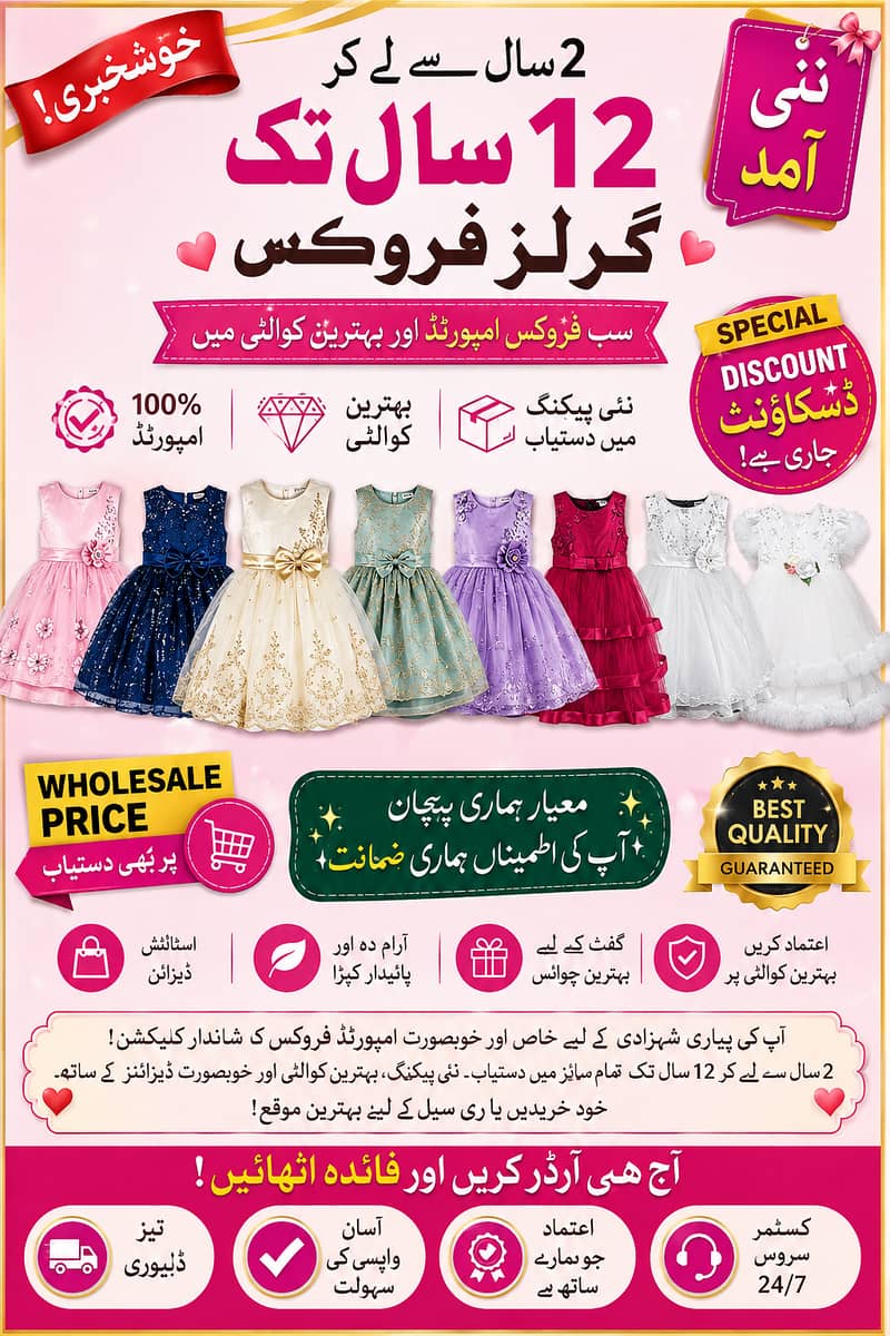 ننھی پریوں کے لیے خوبصورت اور اسٹائلش امپورٹڈ گرلز فراکس دستیاب ہیں 0