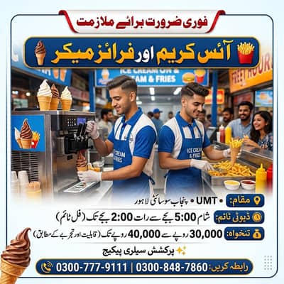 Ice Cream & Fries Maker Required | Jobs In Lahore | Jobs