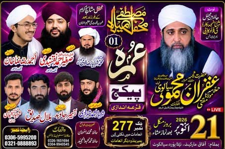 Islamic Event Organizer | Mehfil-e-Milad