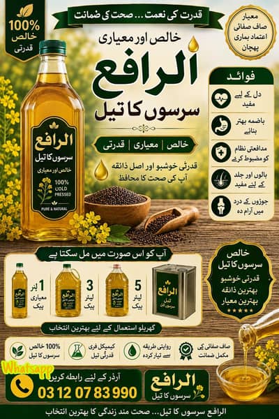 Sarso ka tail mustard oil coconut oil