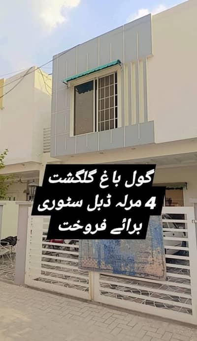 House for Sale in Golbagh Colony, Gulgasht, Multan