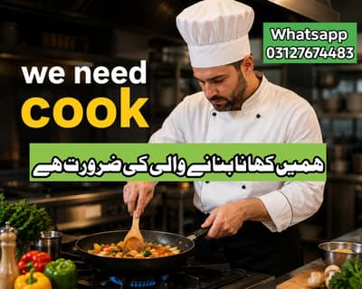 Need Coock