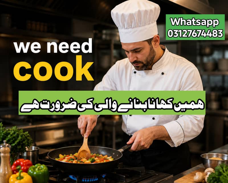 Need Coock 0