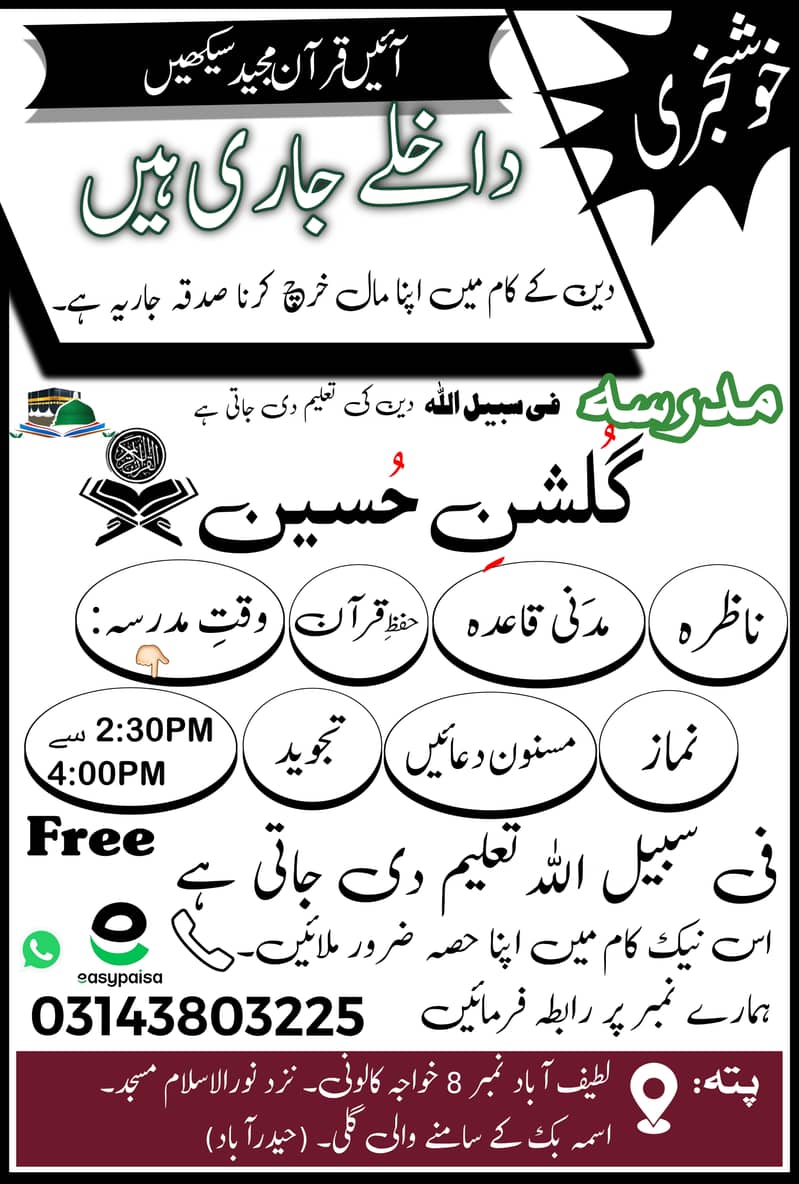 مدرسہ گلشن حسین 1