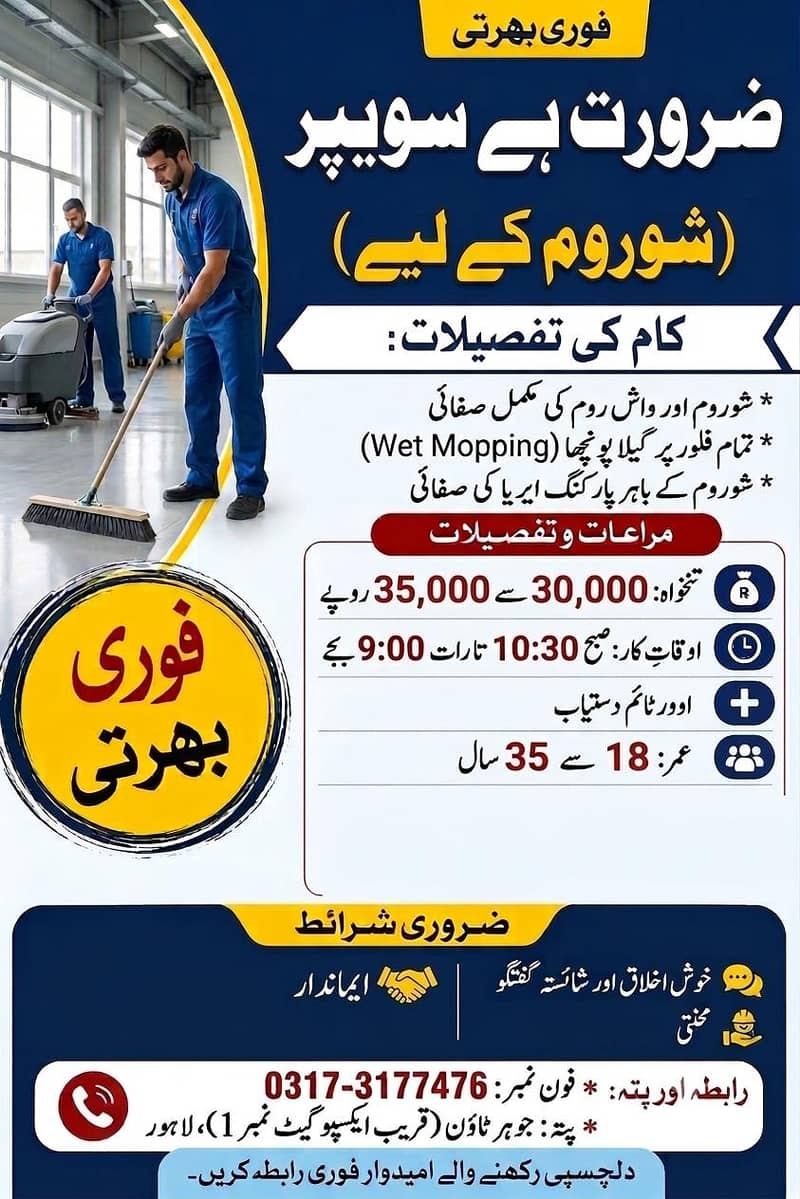 Sweeper Required صفائ والا چاہیے 0