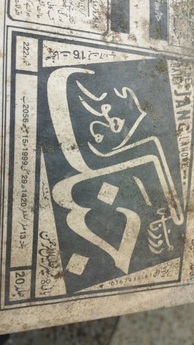 Collectable Jang Akhbar