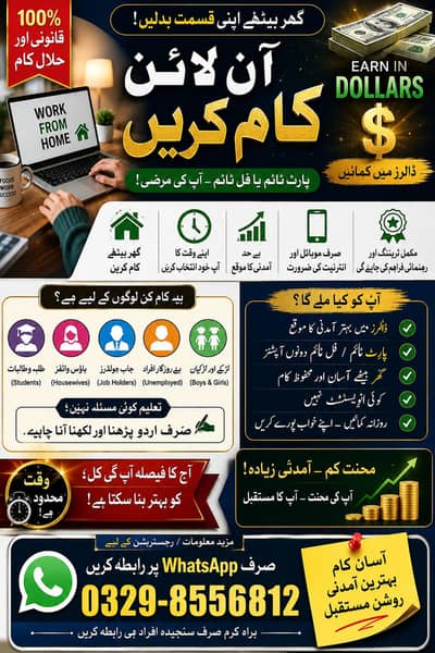  گھر بیٹھے آن لائن پارٹ ٹائم / فل ٹائم ورک | Students & Housewives