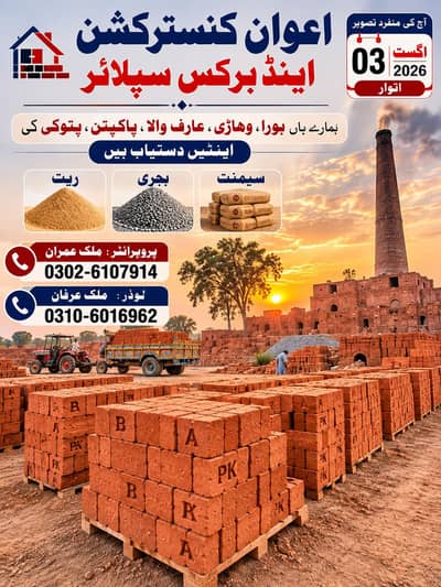 bricks  available